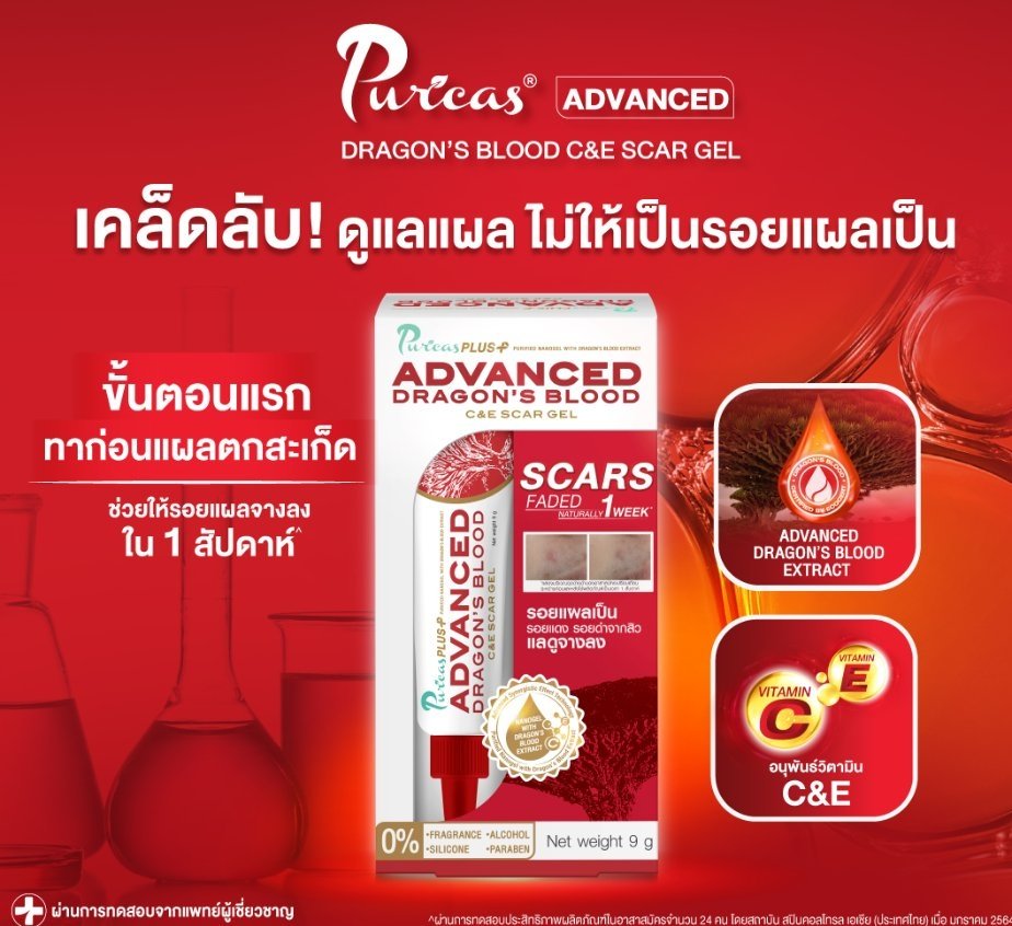 PURICAS ADVANCED DRAGON'S BLOOD C&E SCAR GEL 9g.